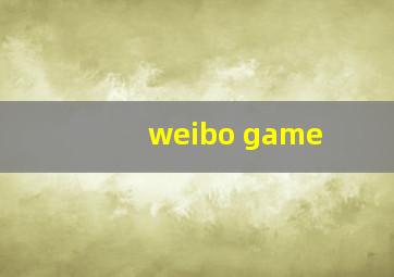 weibo game